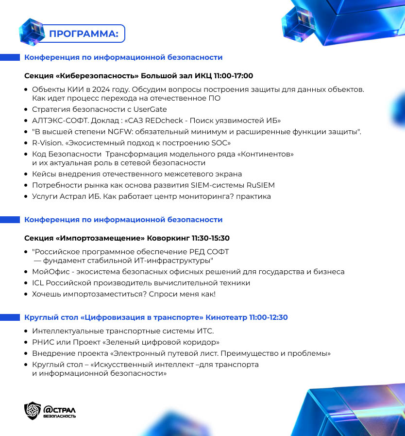 программа ИКТ.jpg